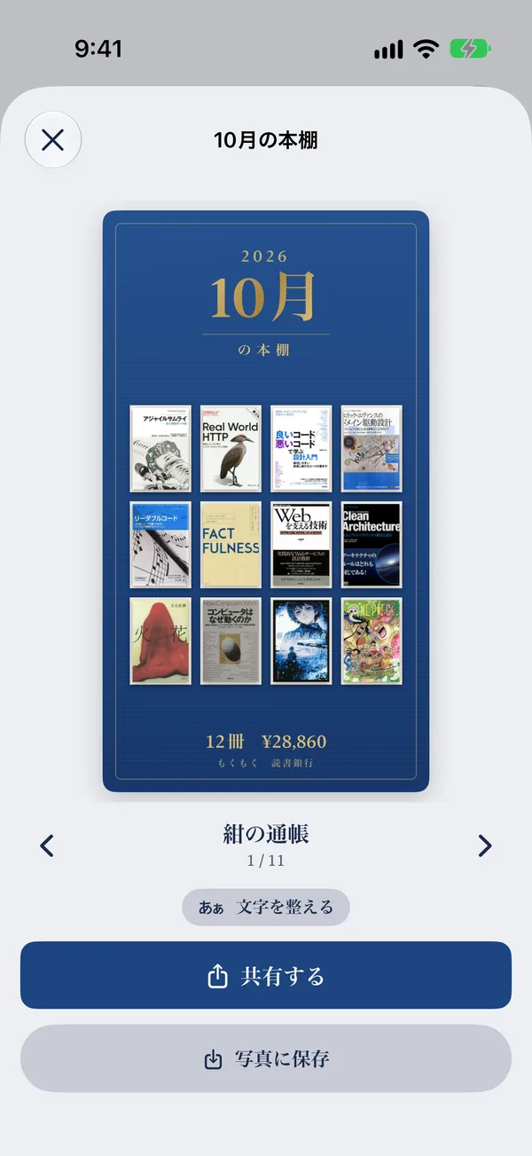 This month's shelf on a single card