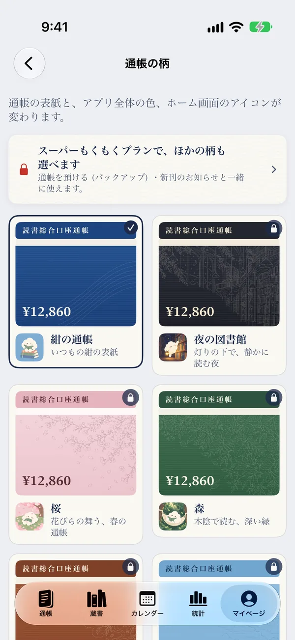 Dress your passbook your way
